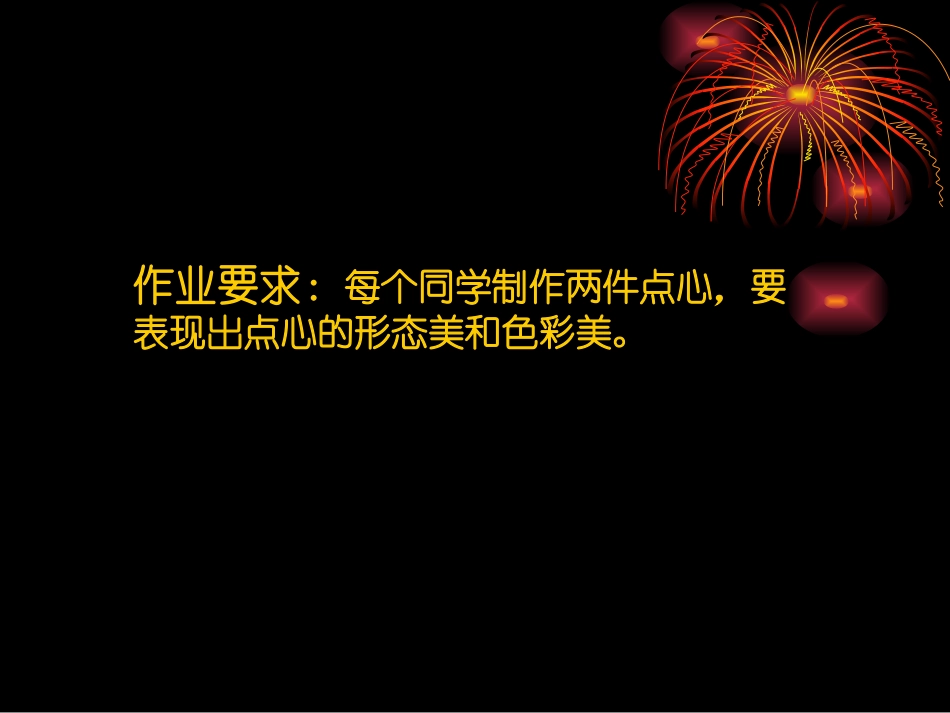 吴云《快餐美食店》PPT_第2页