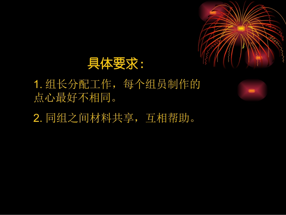 吴云《快餐美食店》PPT_第3页