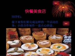 吴云《快餐美食店》PPT