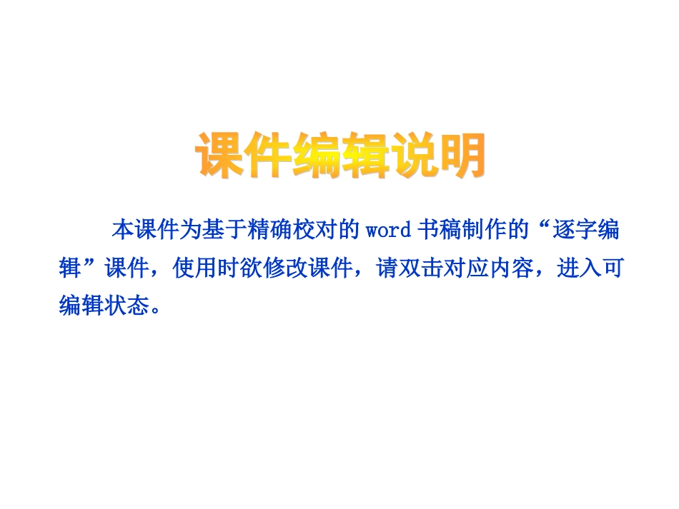 外研版高中英语必修3全册复习课件(精品)_第1页