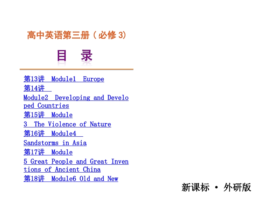 外研版高中英语必修3全册复习课件(精品)_第2页