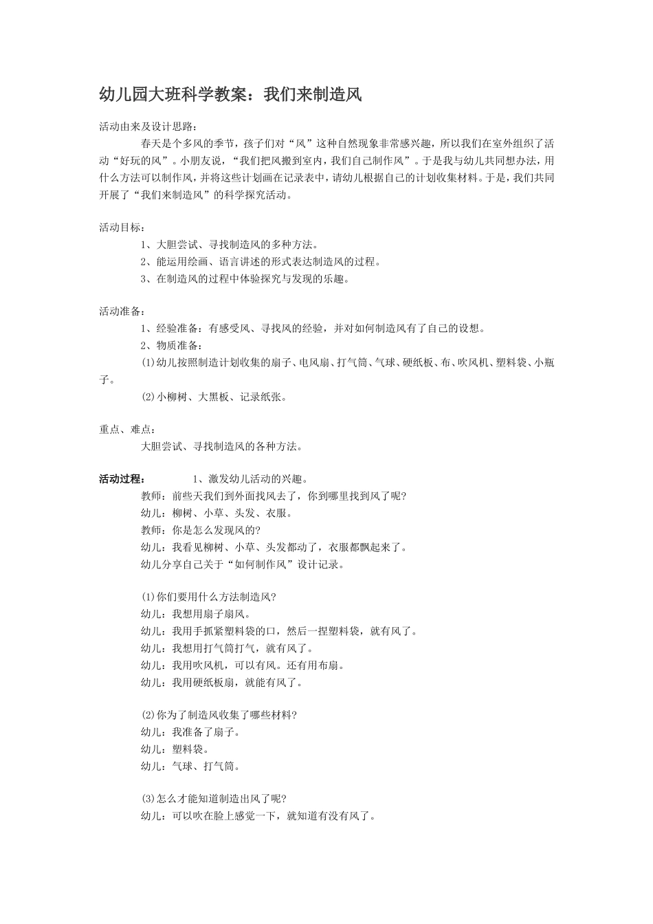 幼儿园大班科学教案：我们来制造风_第1页
