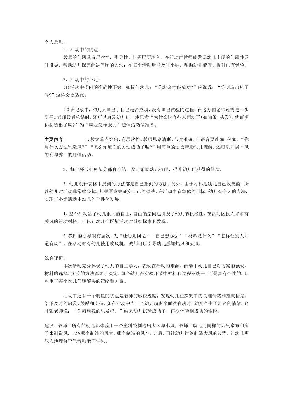 幼儿园大班科学教案：我们来制造风_第3页