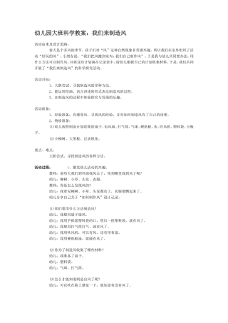 幼儿园大班科学教案：我们来制造风