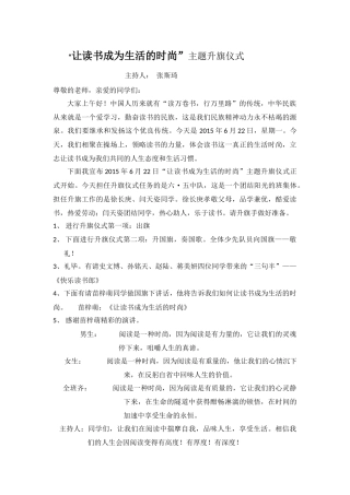 “让读书成为生活的时尚》主题升旗仪式
