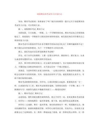 迎接期末的考试学习计划日记
