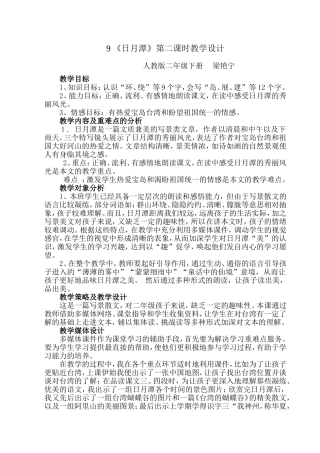《日月潭》教学设计 (2)