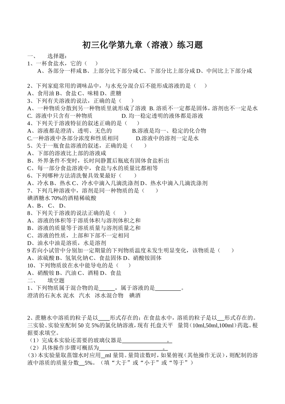 (溶液)练习题1_第1页