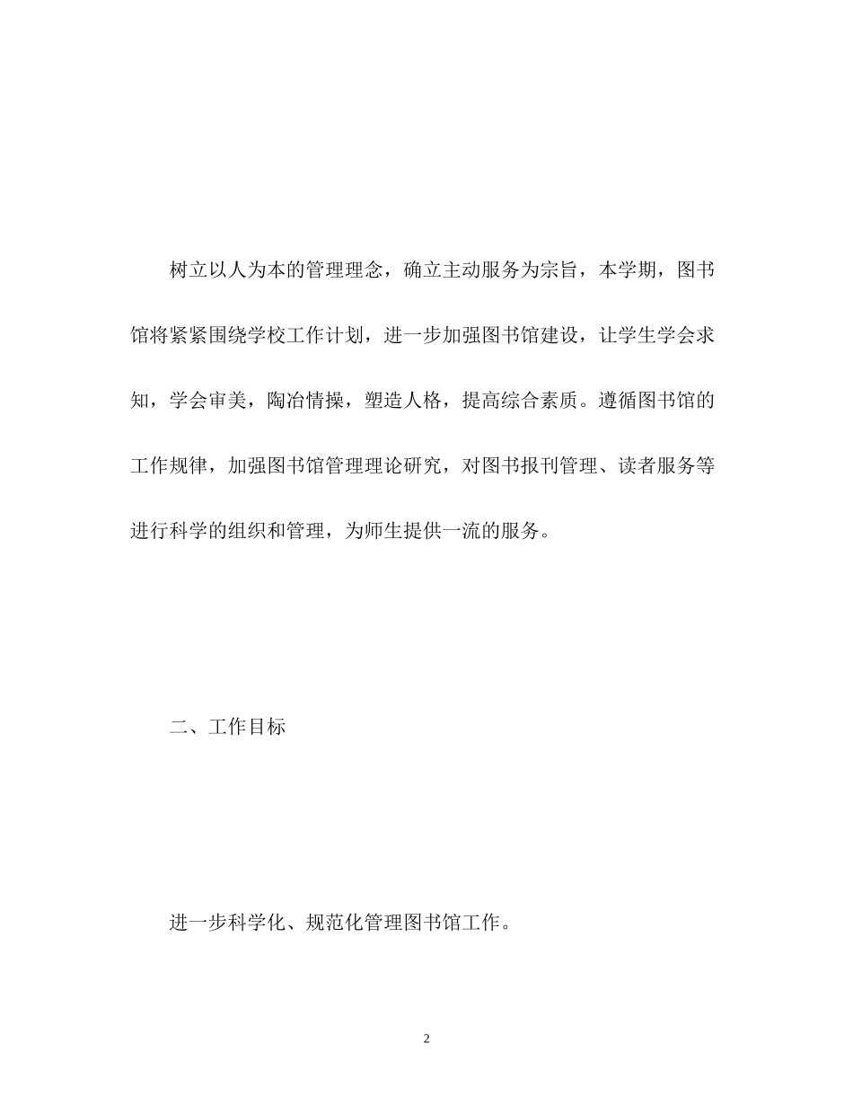 图书室工作计划2_第2页