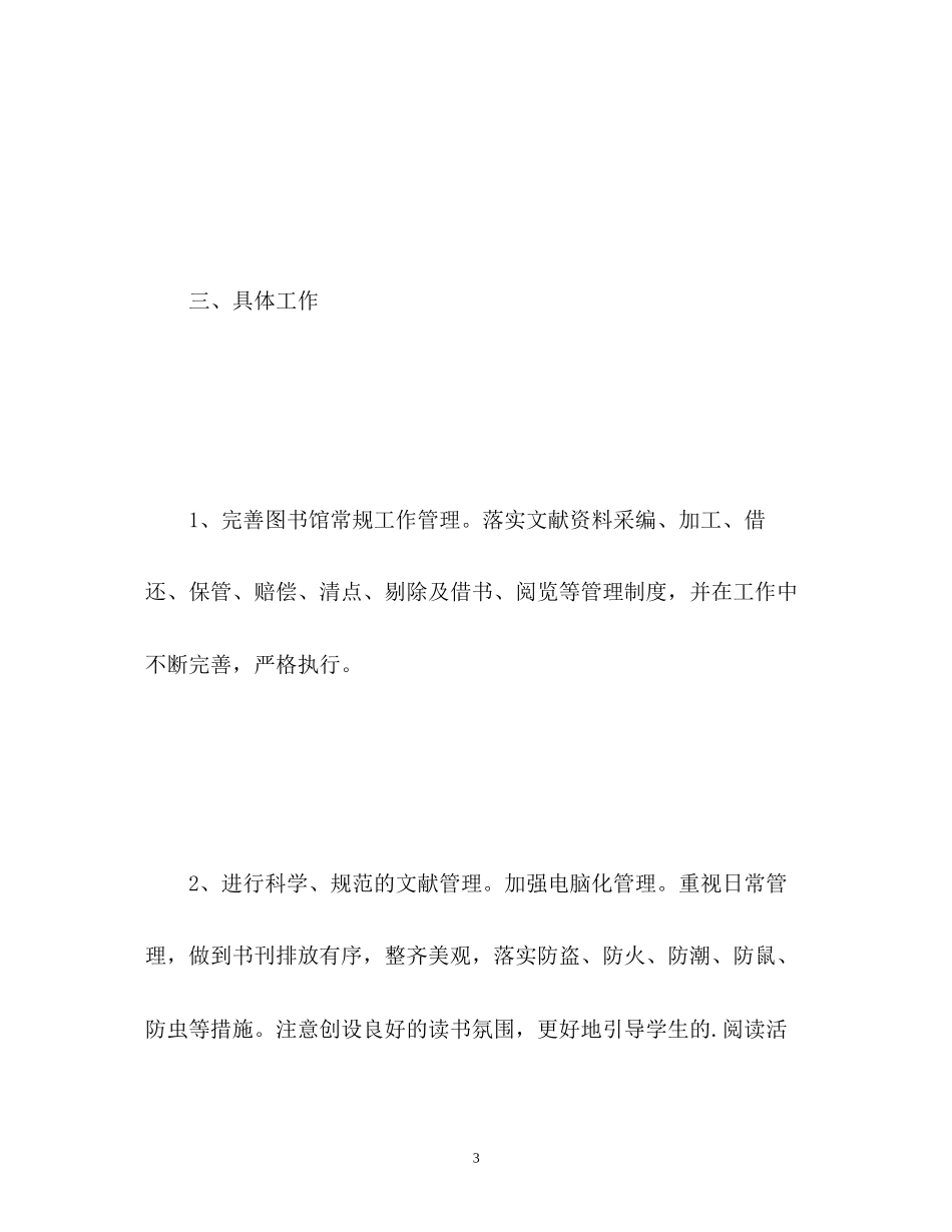 图书室工作计划2_第3页