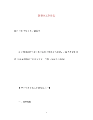 图书室工作计划2