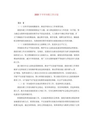 下半年妇联工作计划