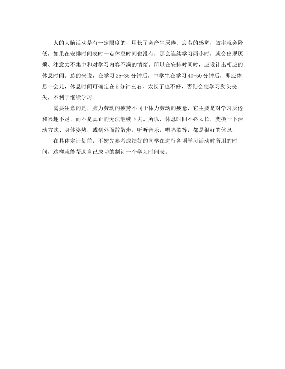 制定学习计划有什么要求_第2页