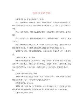 制定学习计划有什么要求