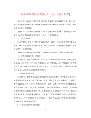 农业和农村经济发展quot十一五quot计划山东省