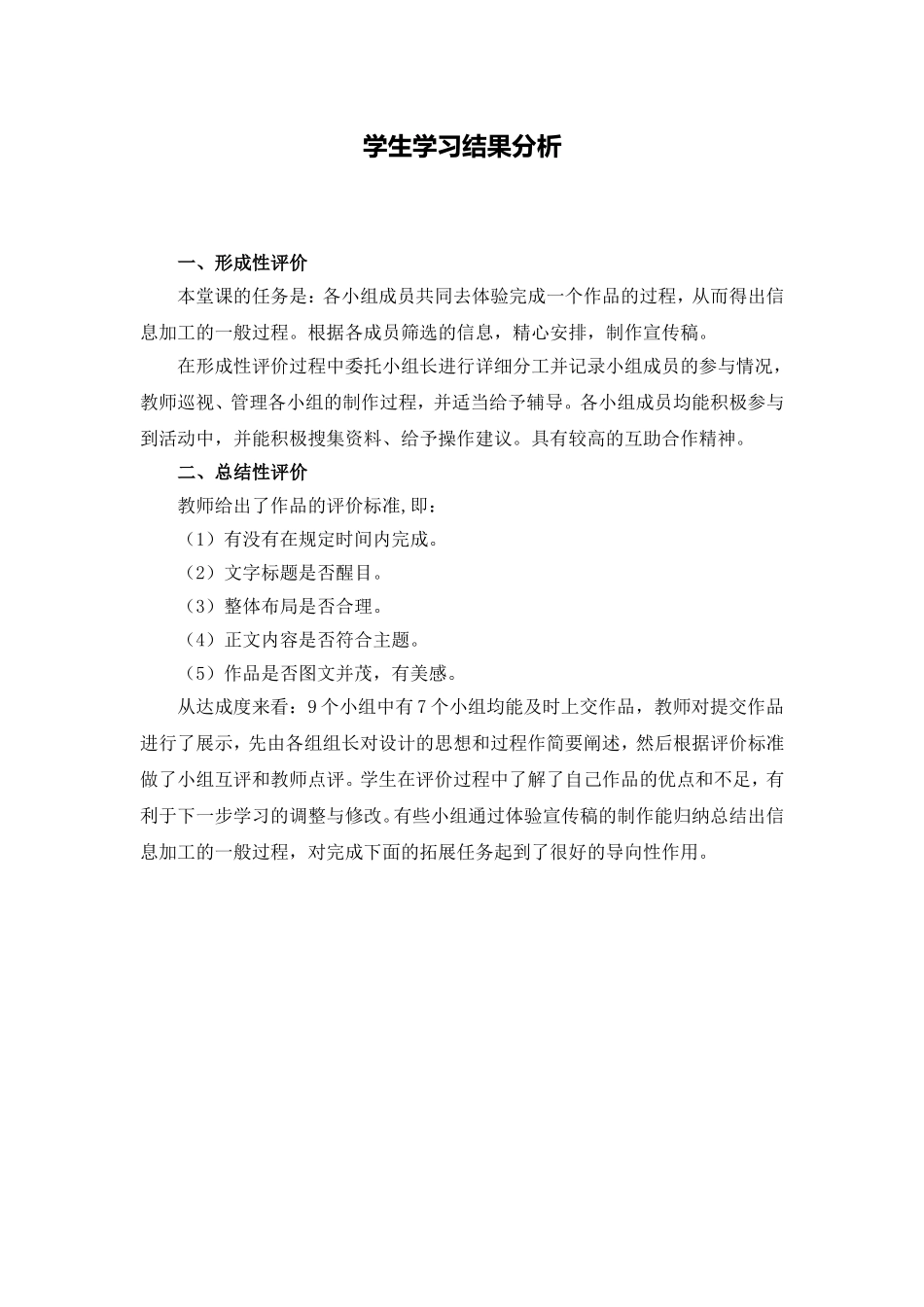 文本学生学习结果分析_第1页