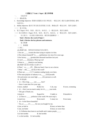 课题仁爱版九下Unit2Topic1复习导学案