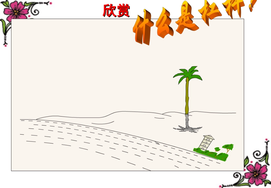 杠杆微课课件_第2页