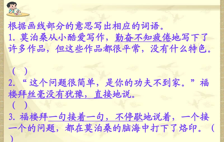 莫泊桑拜师课件_第3页