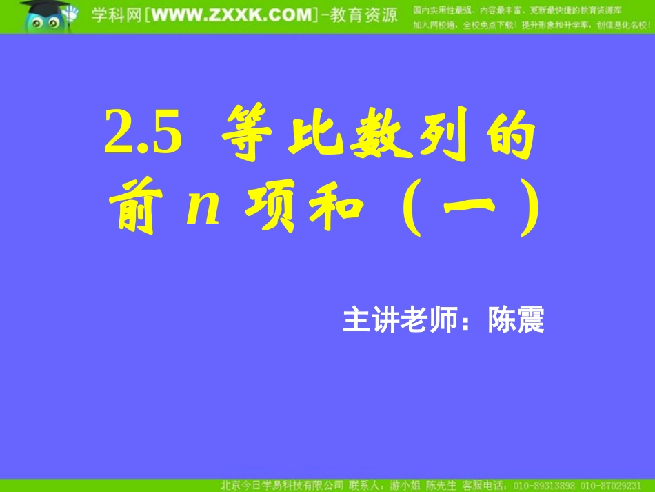 等比数列的前n项和一_第1页