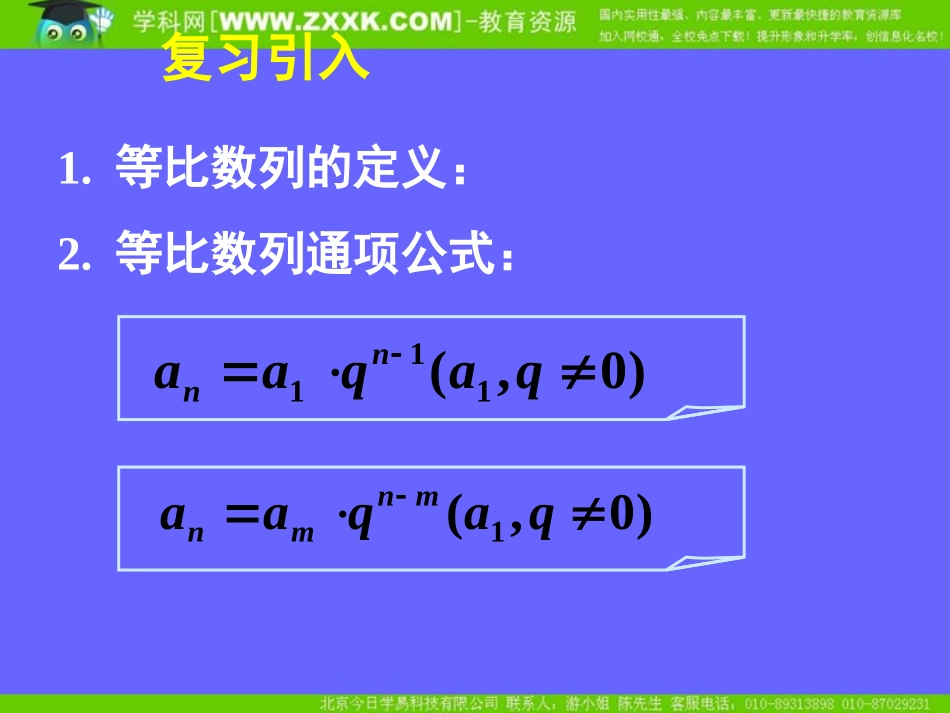 等比数列的前n项和一_第2页