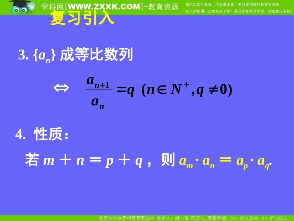 等比数列的前n项和一_第3页
