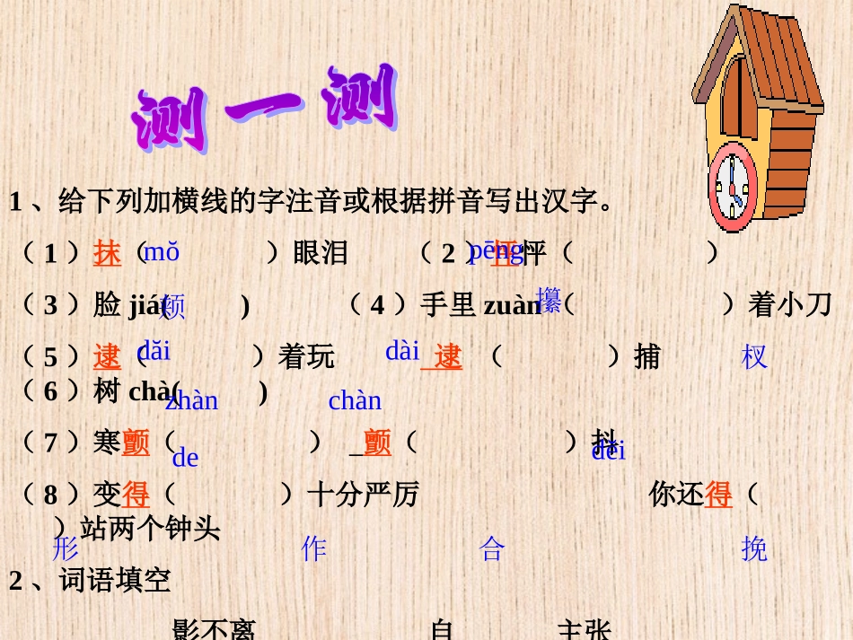 张之路《羚羊木雕》课件_第2页