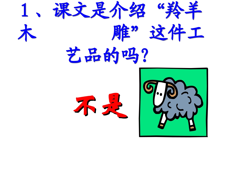 张之路《羚羊木雕》课件_第3页