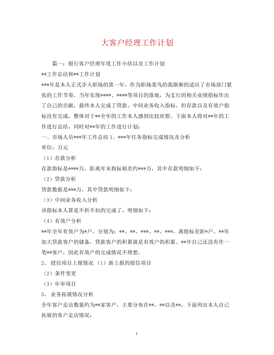 大客户经理工作计划_第1页