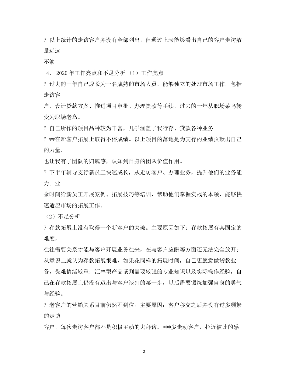 大客户经理工作计划_第2页