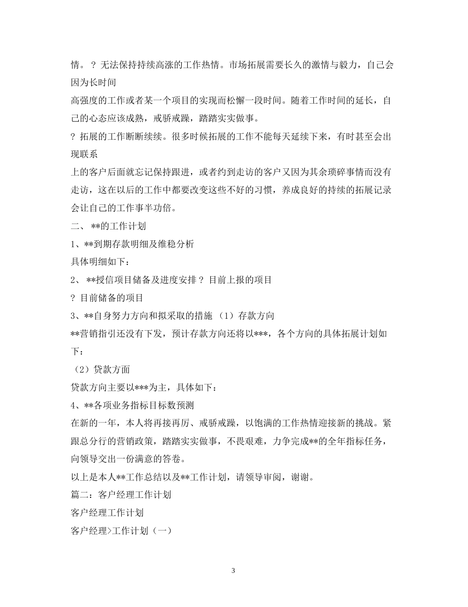 大客户经理工作计划_第3页