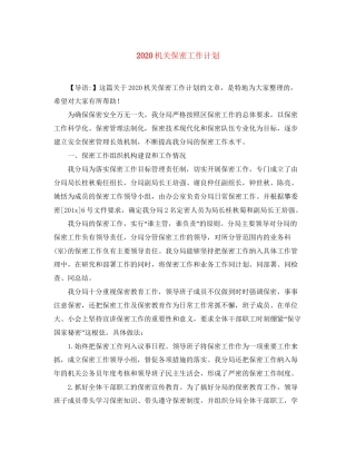 机关保密工作计划