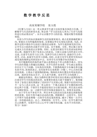数学教学反思 (2)