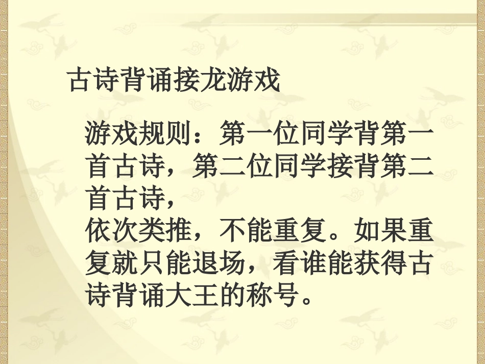 在情景中运用古诗1_第2页