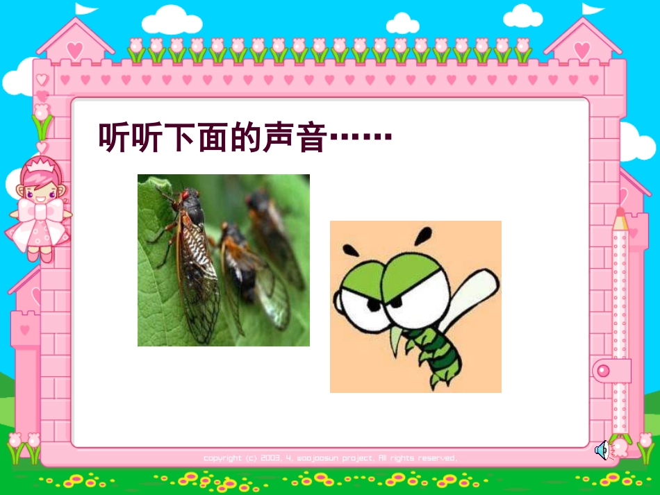 《声音是怎样产生的》PPT课件[1]_第2页