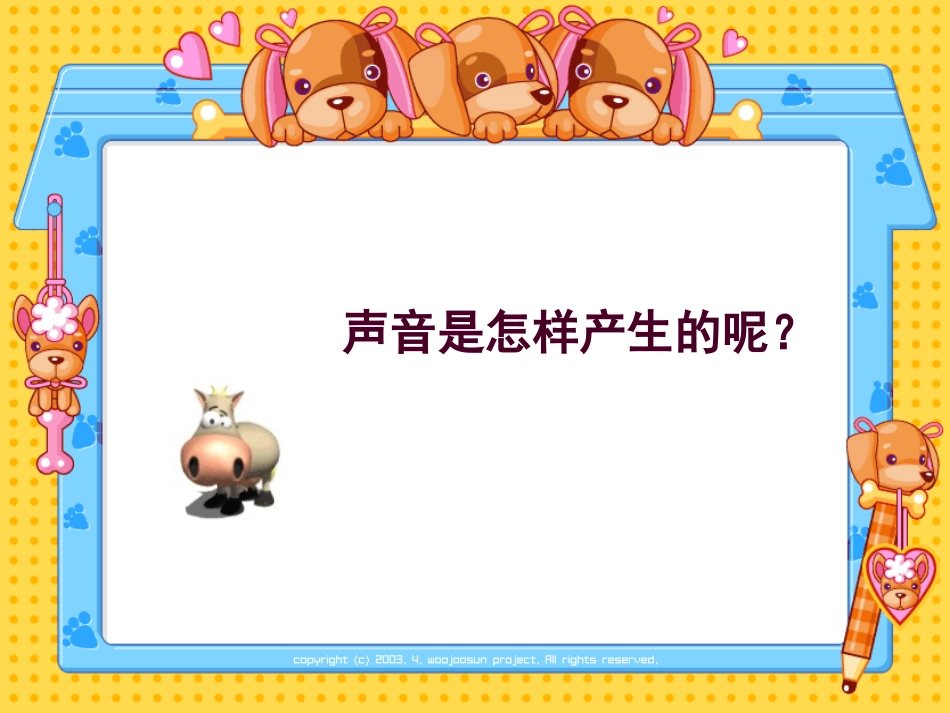 《声音是怎样产生的》PPT课件[1]_第3页