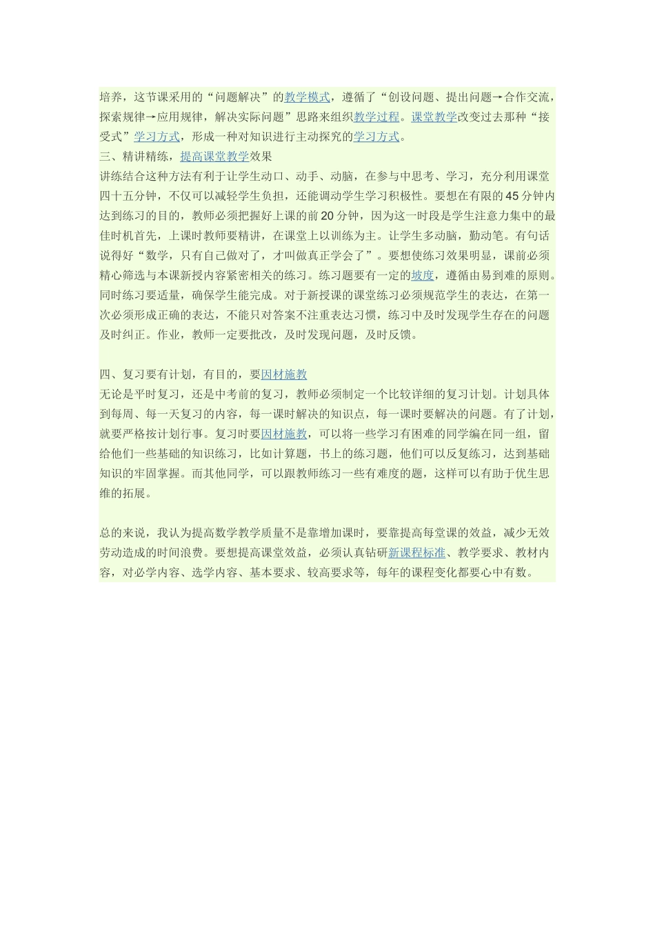 小学数学教学总结_第2页