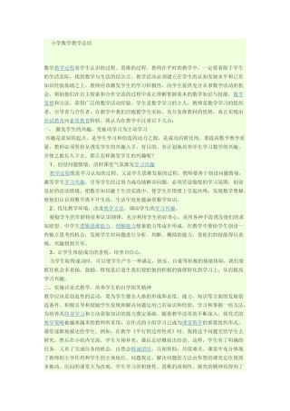 小学数学教学总结