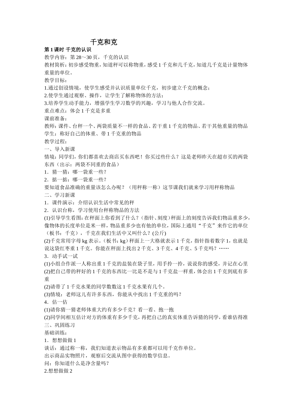 千克和克的知识树_第1页