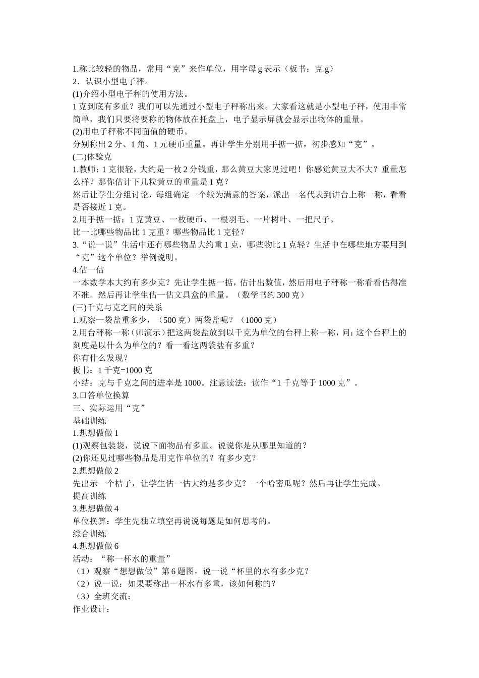 千克和克的知识树_第3页