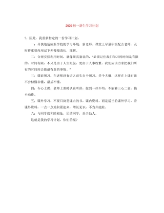 初一新生学习计划