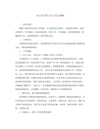 幼儿园学期工作计划表