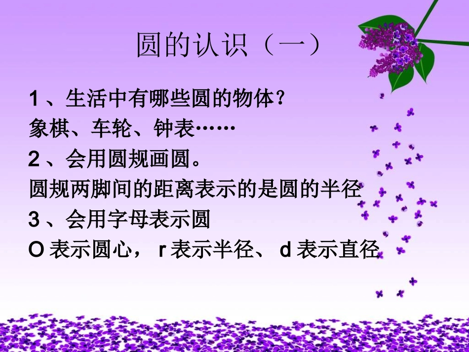 六年数学上学期复习提纲_第3页