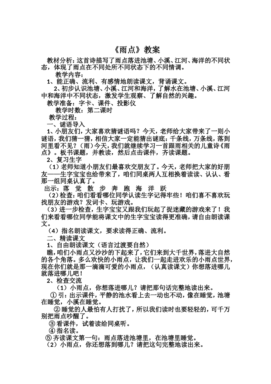 《雨点》教学设计_第1页