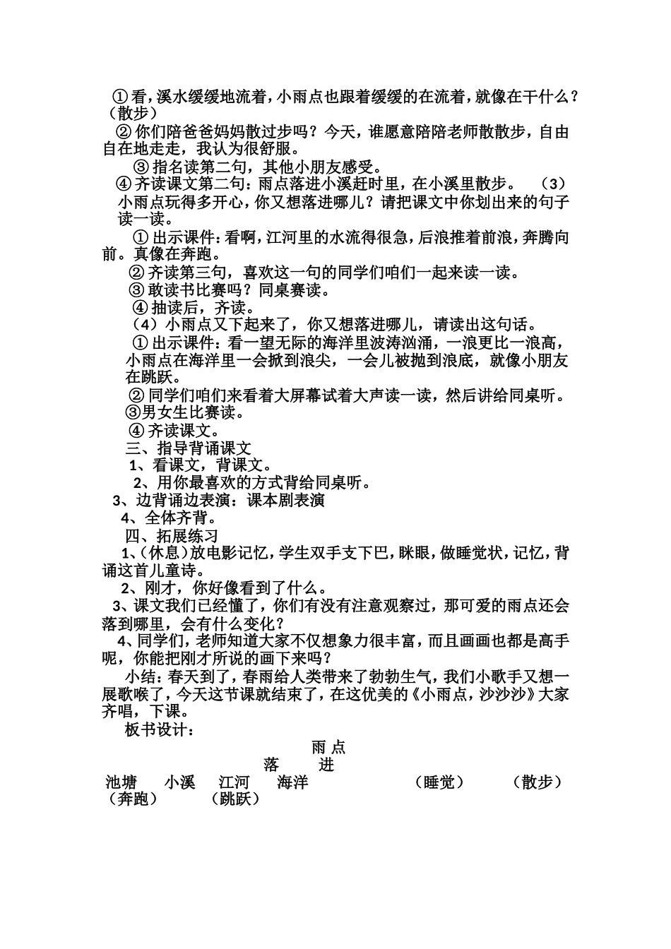 《雨点》教学设计_第2页
