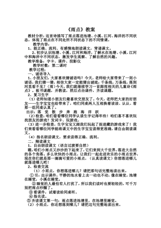 《雨点》教学设计