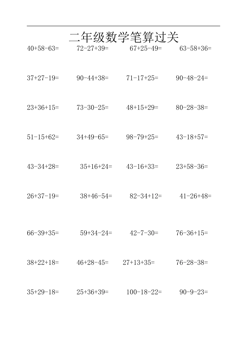 二年级笔算过关试题_第1页