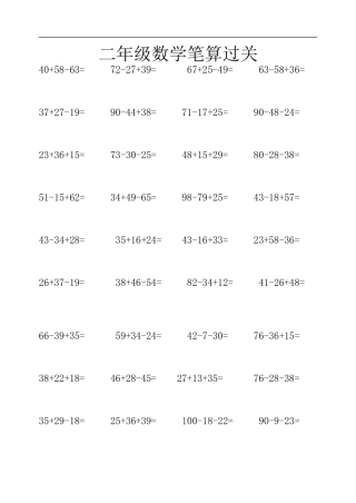 二年级笔算过关试题