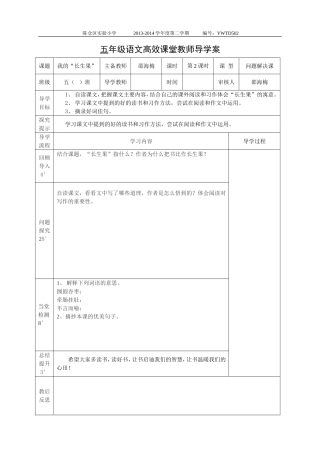 《我的“长生果”》导学案
