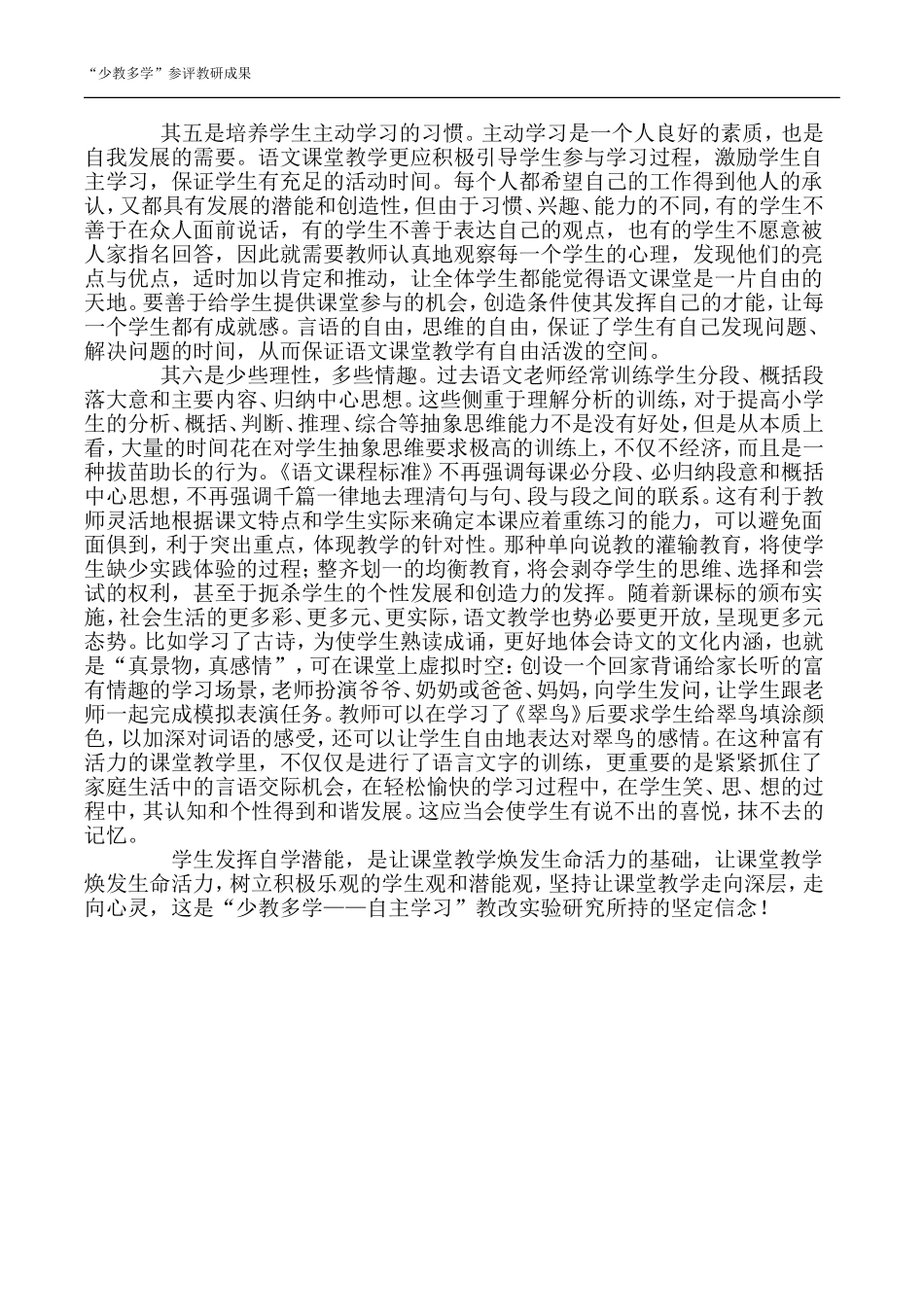 语文教学中如何构建“少教多学”的有效课堂_第2页